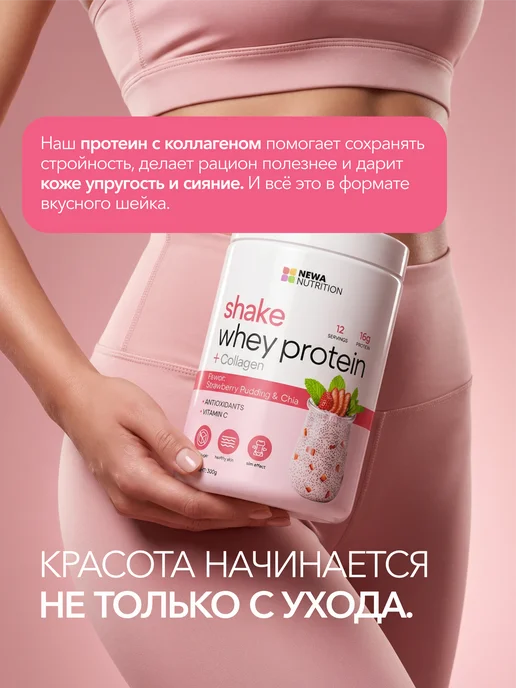Newa Nutrition Протеин вкус Клубника, Протеиновый коктейль 300 грамм, вариант, фото 7