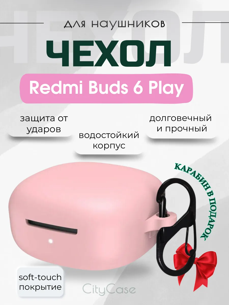 Чехол для наушников Redmi Buds 6 Play
