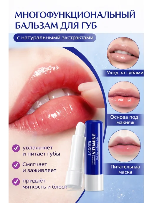 SADOER Бальзам для губ «Vitamin E», питание и защита, 3,4 г, 3,4 г, фото 2