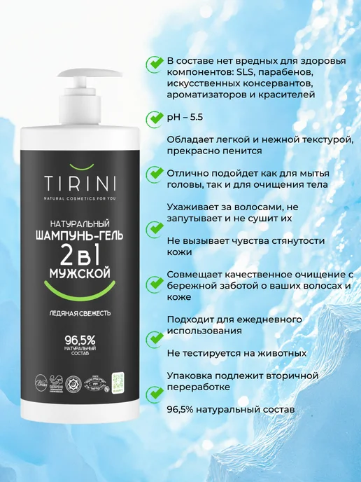 TIRINI Шампунь гель для душа мужской, 1 л, фото 2
