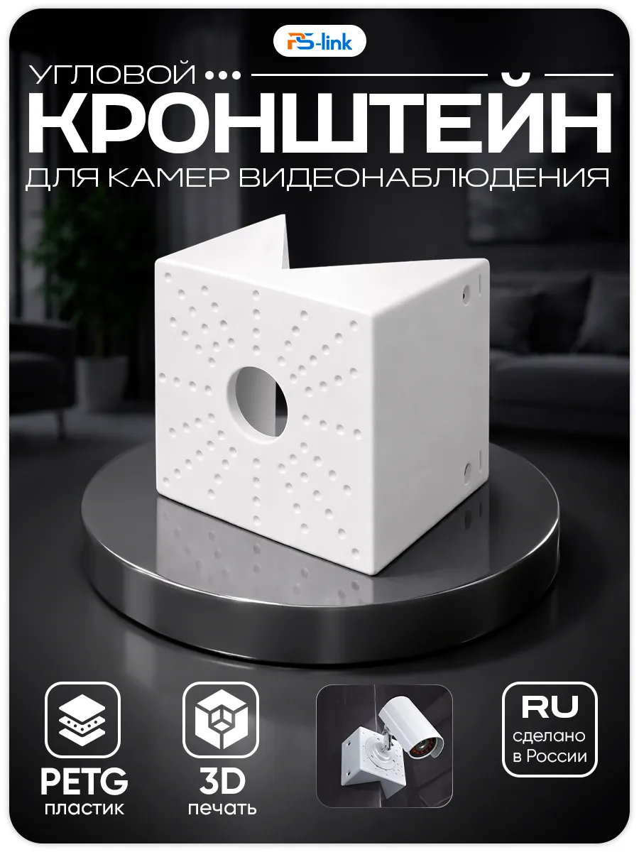 Кронштейн монтажный угловой малый (белый)