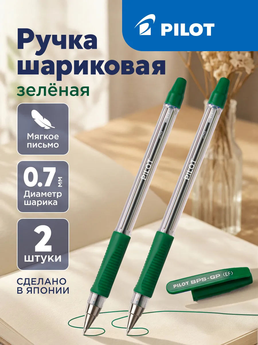 Ручки шариковые BPS F, зеленые, 2 шт.