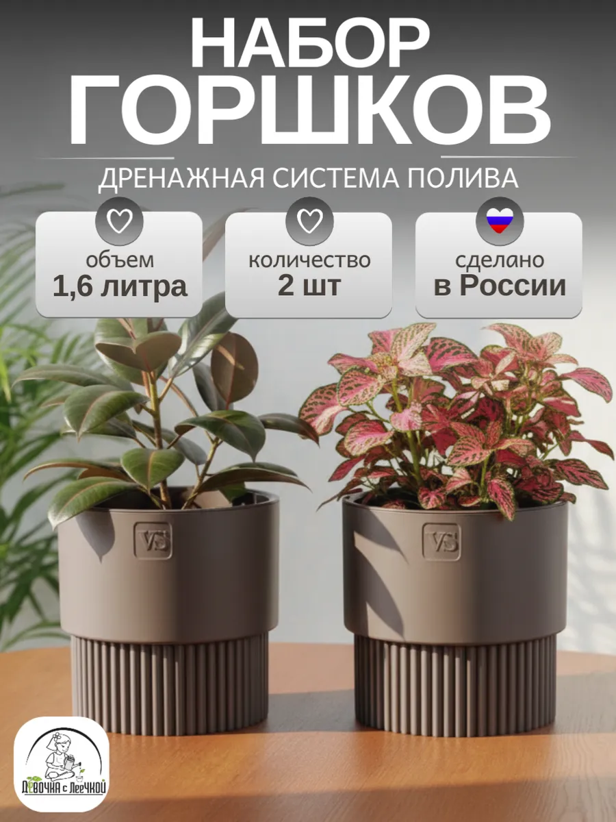 Горшок для цветов с автополивом набор 2шт Бостон 1,6л