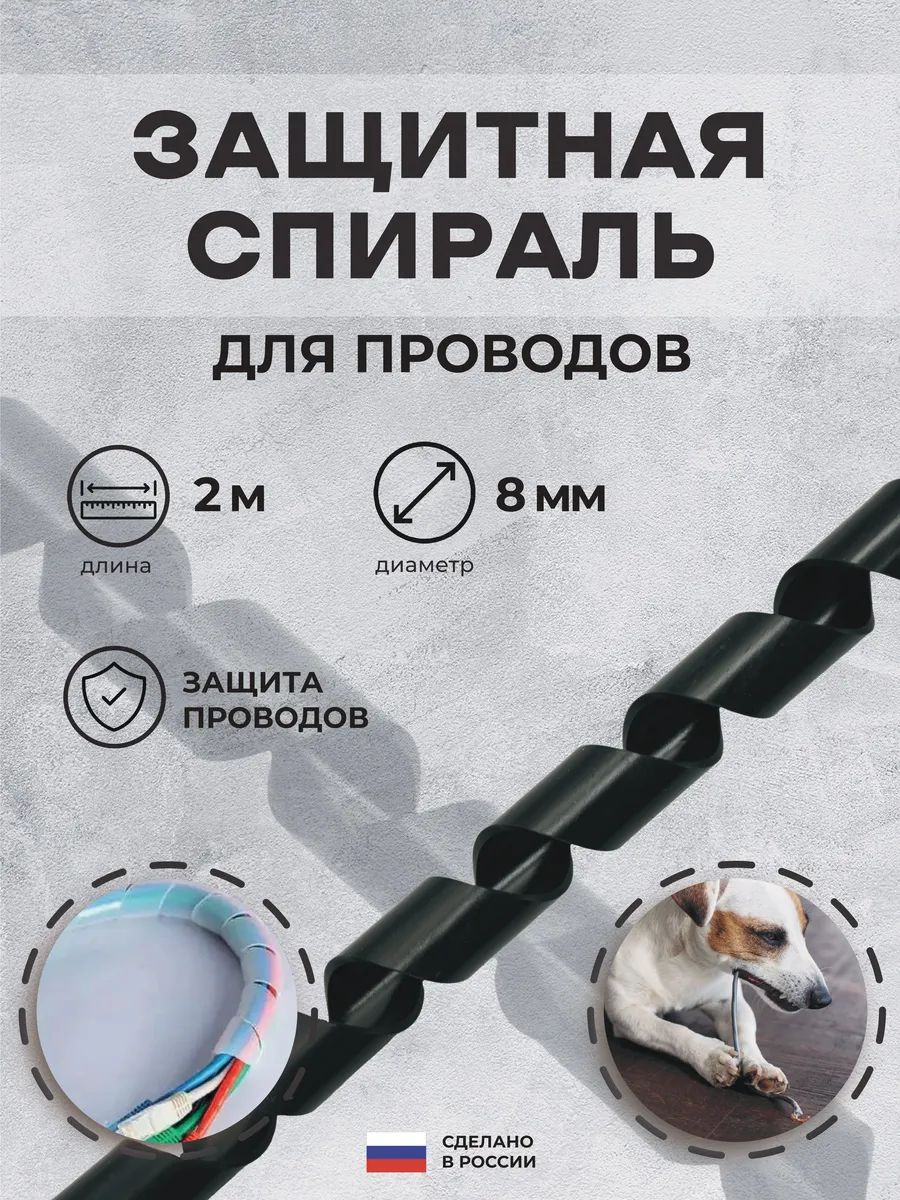 Спиральная лента диаметр 8мм, длина 2м