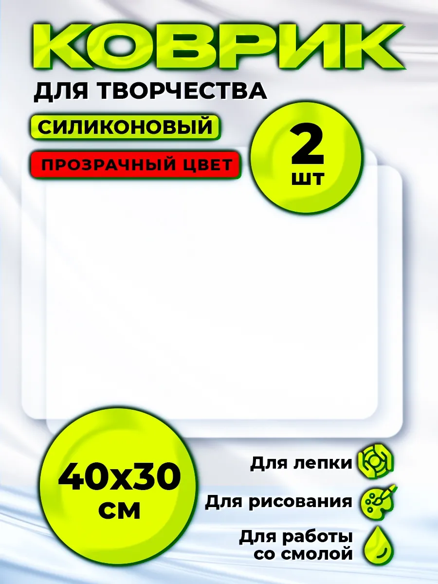 Силиконовый коврик для творчества рисования,лепки