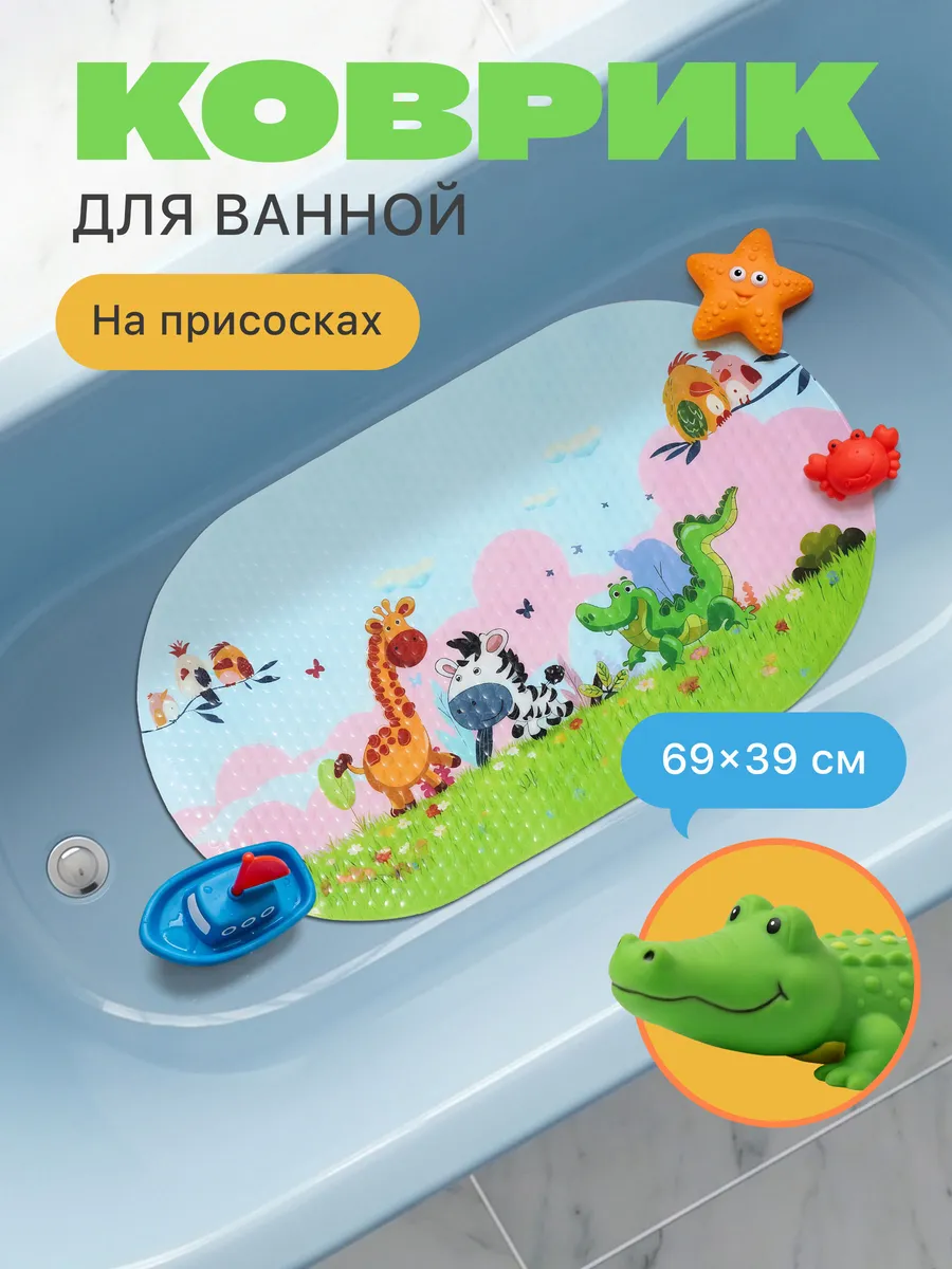 Коврик для ванной 69х39 см, зоопарк