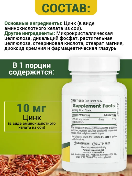 Natures Plus Цинк хелат 10 мг Zinc для иммунитета, 90 tablets, вариант, фото 2