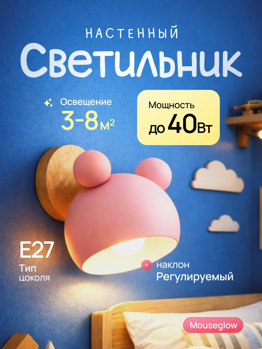 Бра розовый на стену