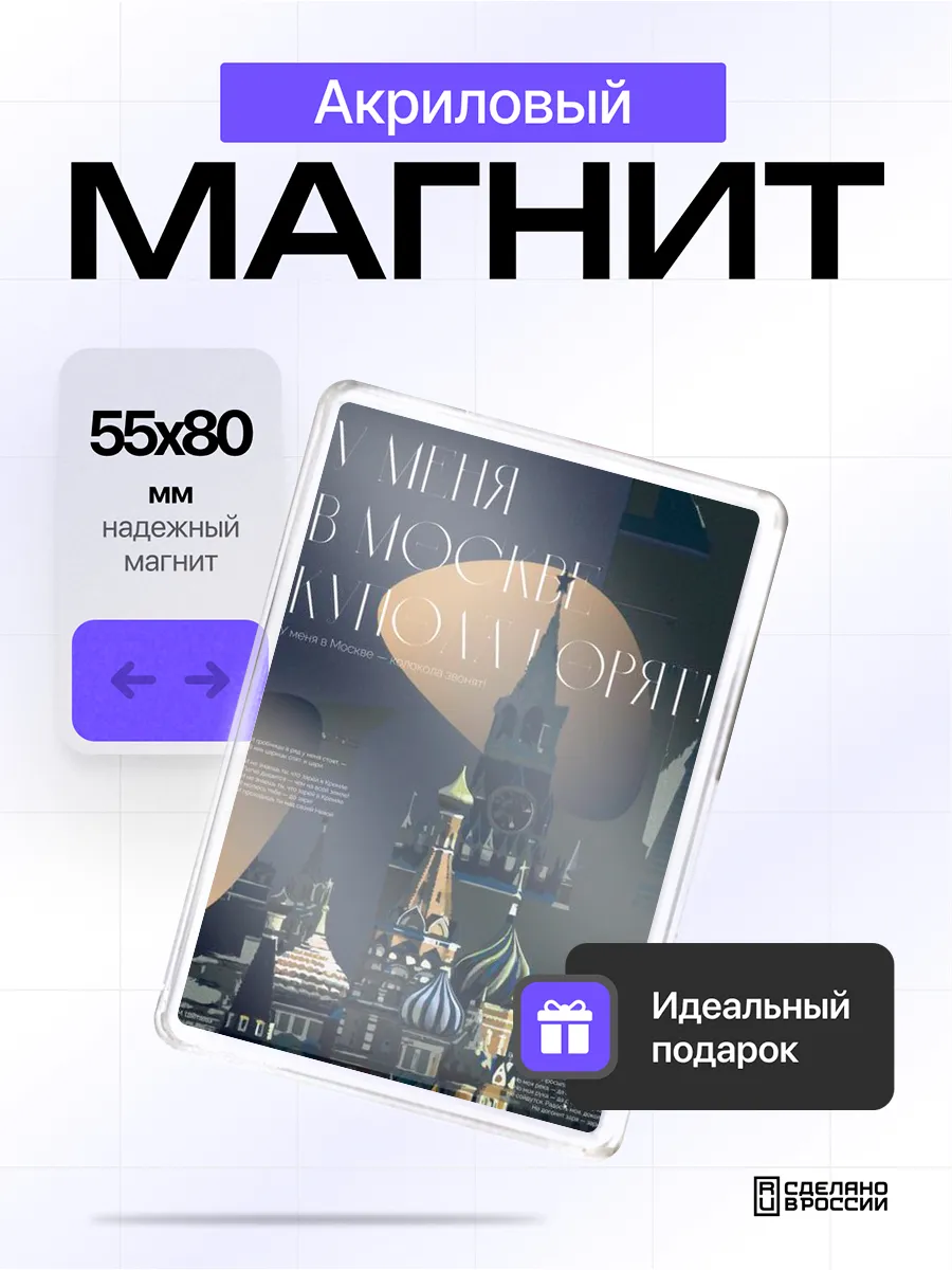 Магнит Эстетика Москвы