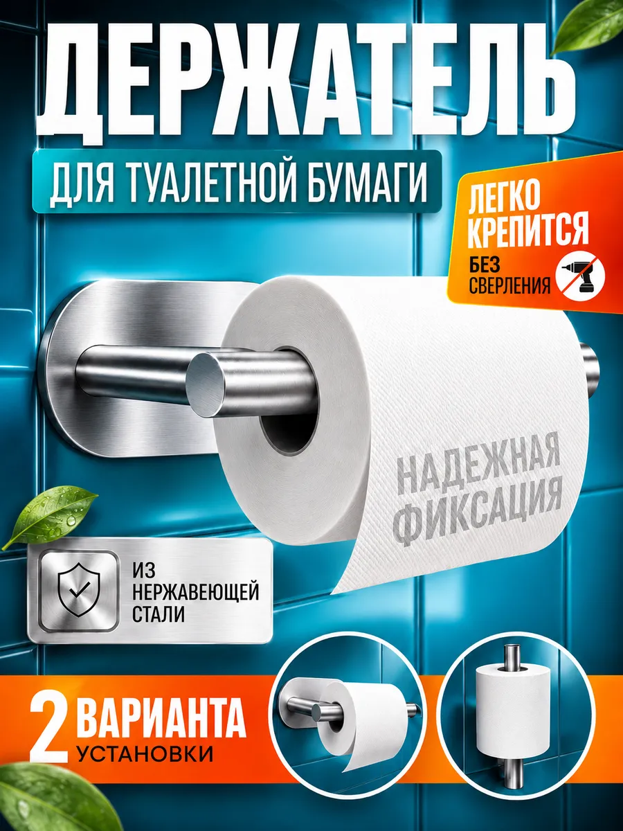 Держатель для туалетной бумаги из нержавеющей стали