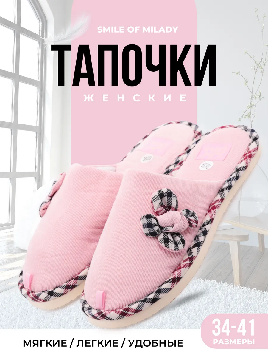 Тапочки домашние