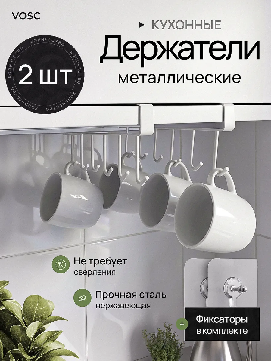 Держатель для кружек и кухонных принадлежностей