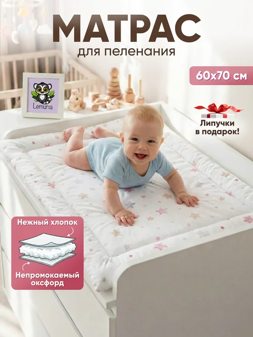 Lemuria Пеленальный матрас двухсторонний с бортиками 60х70, вариант