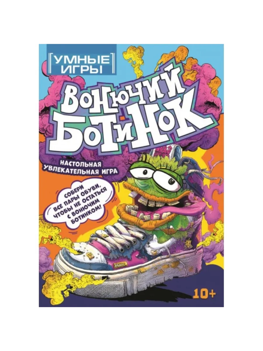 Карточная игра Вонючий ботинок