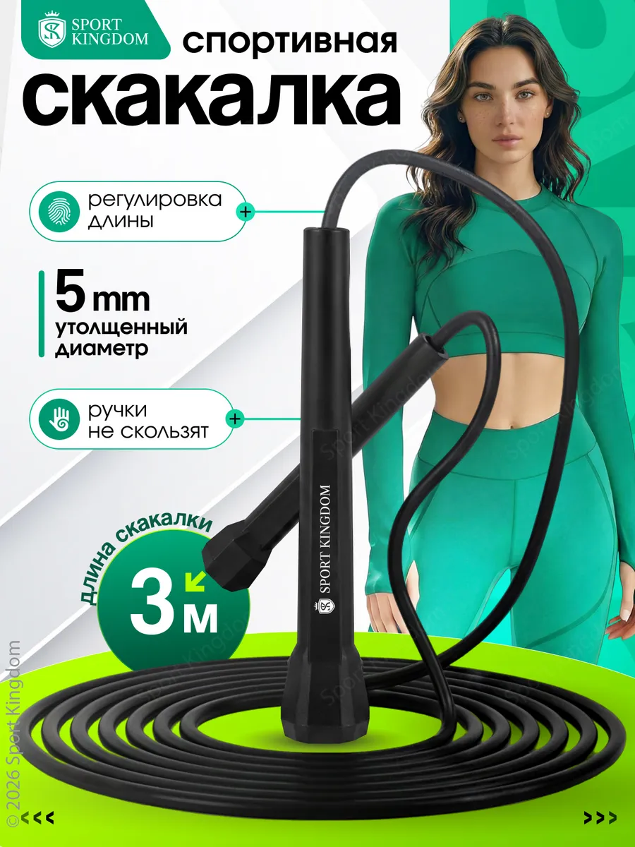 Скакалка спортивная скоростная, для спорта, фитнеса