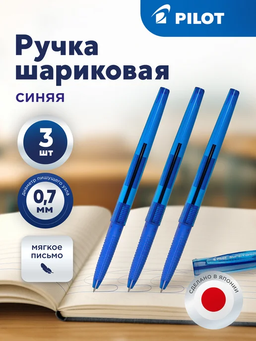 PILOT Ручка шариковая автоматическая SuperGrip, синяя, 2 шт, 3 шт