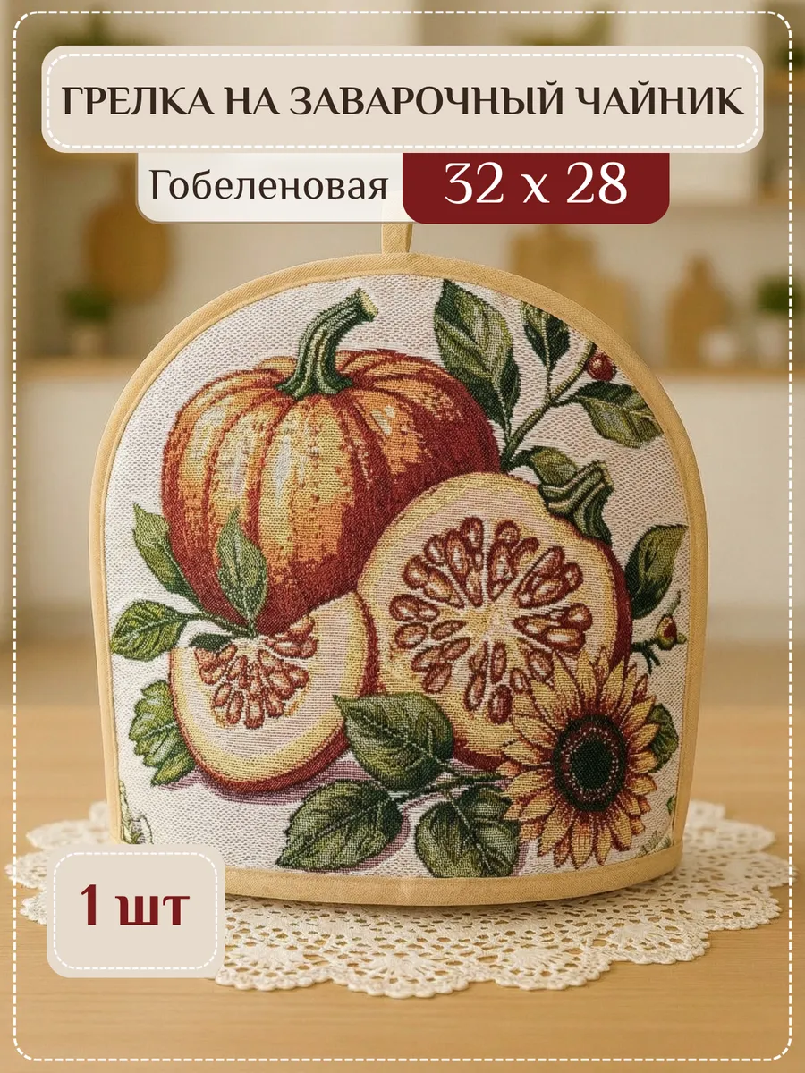 Грелка на чайник