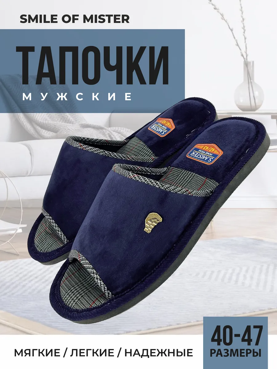Тапочки домашние