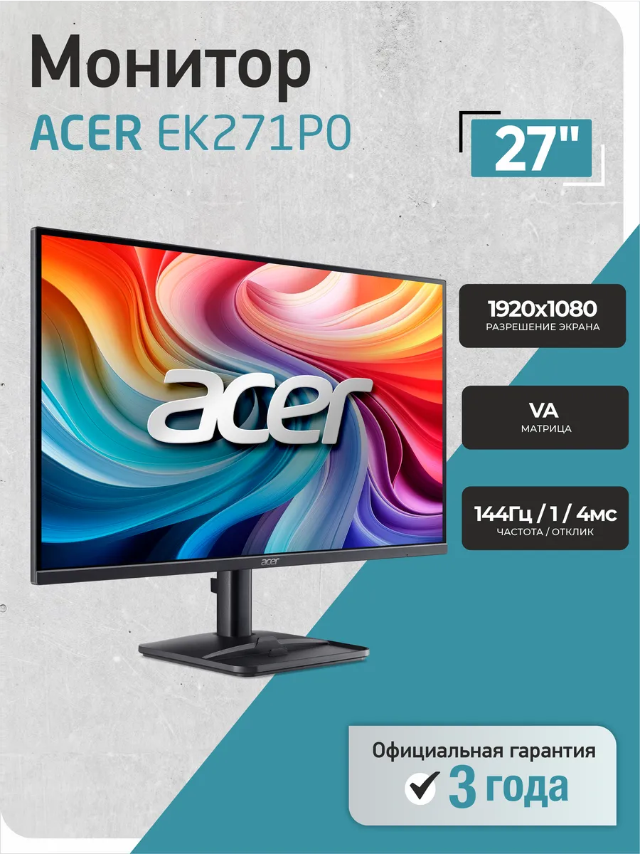 Монитор 27" EK271P0bi, VA, 144Гц, 1920x1080