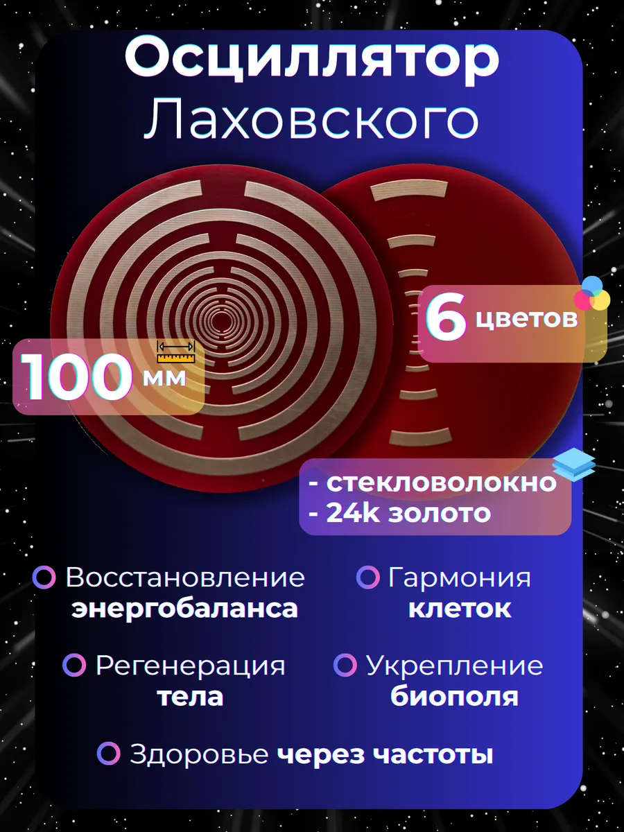 Осциллятор Лаховского