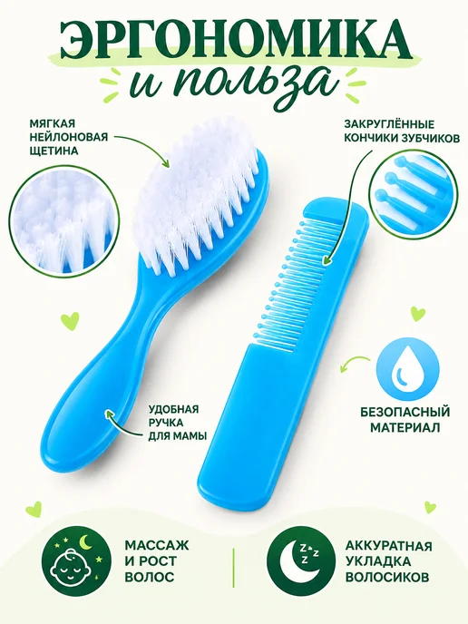 Крошка Я Набор детских расчесок для мальчика, щетка массажная, голубой, фото 2