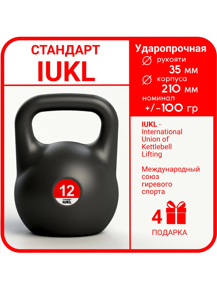 Гиря 12 кг IUKL