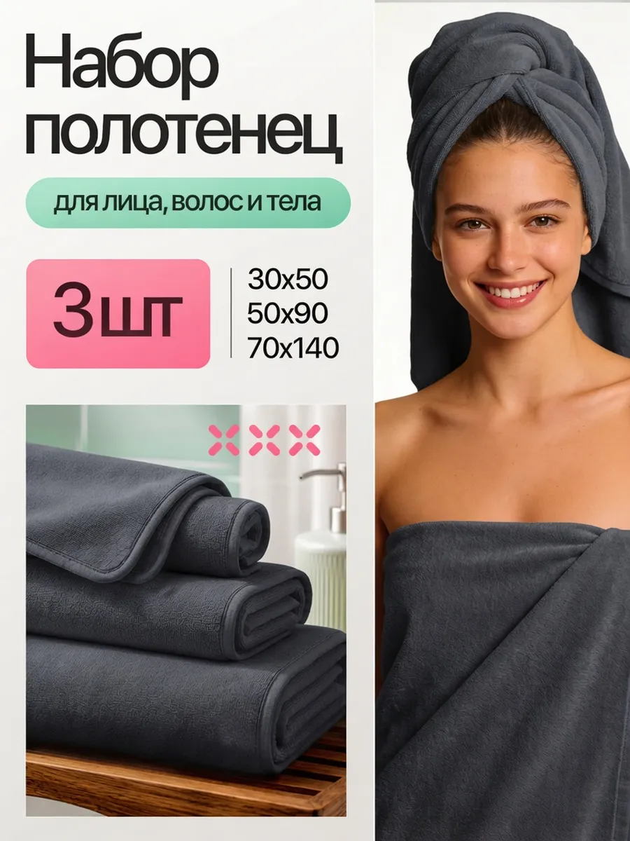 Полотенце банное махровое набор 3 шт