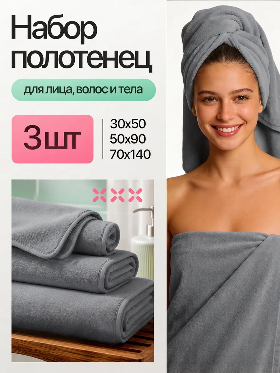 Полотенце банное махровое набор 3 шт