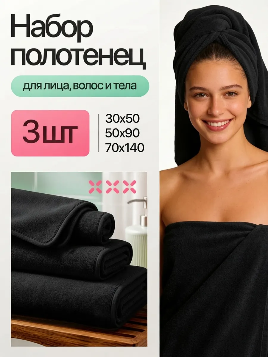 Полотенце банное махровое набор 3 шт