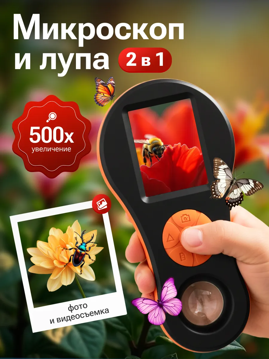 Микроскоп детский карманный с камерой лупа