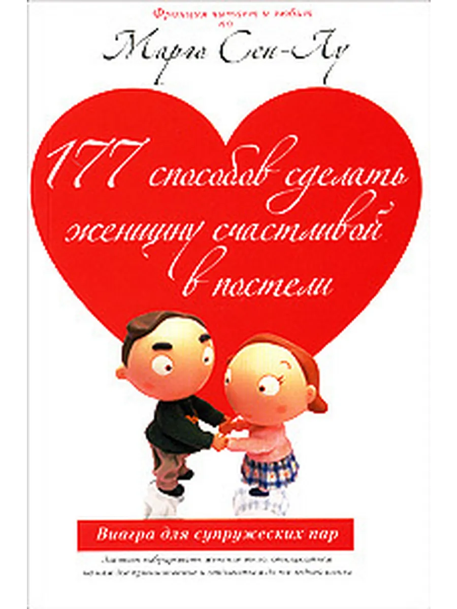 Секс Для Супружеских Пар Английский Автор Секс Для Супружеских Пар Английский Автор