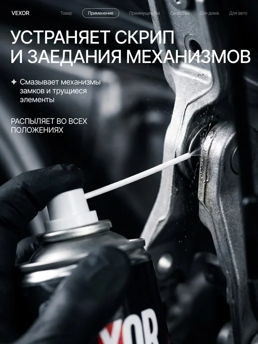 VEXOR Смазка силиконовая универсальная для авто 520 мл, 520 мл, фото 3