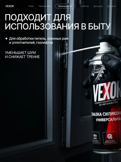 VEXOR Смазка силиконовая универсальная для авто 520 мл, 520 мл, фото 4