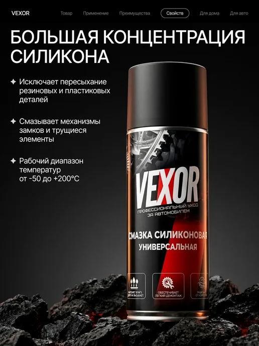 VEXOR Смазка силиконовая универсальная для авто 520 мл, 520 мл, фото 5
