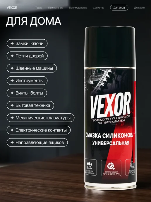 VEXOR Смазка силиконовая универсальная для авто 520 мл, 520 мл, фото 6