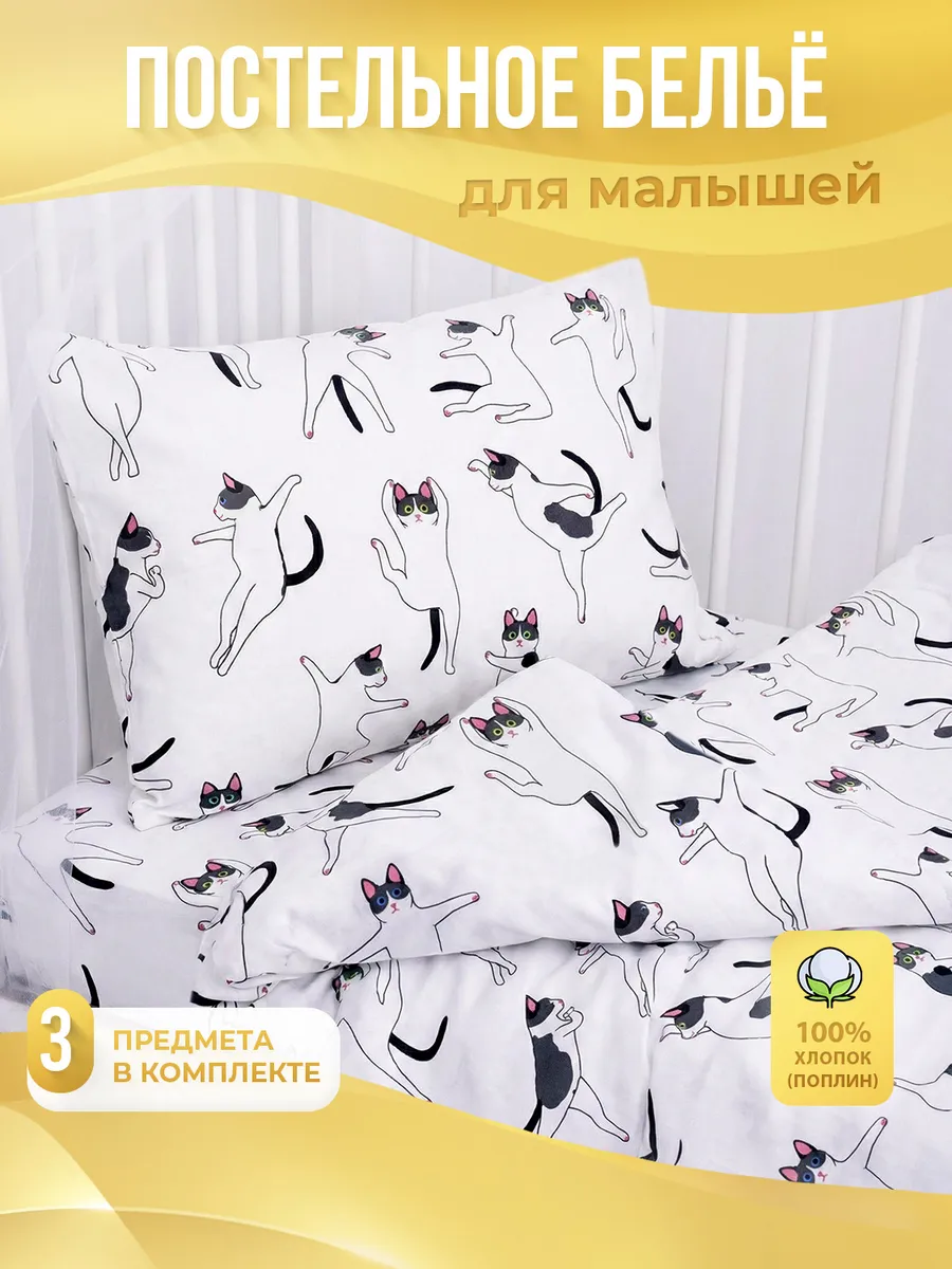 Постельное белье для новорожденных в кроватку