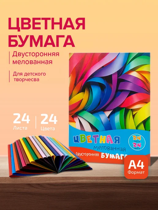 Бумага цветная двусторонняя мелованная А4, 24 цвета, 24 цв., фото 2