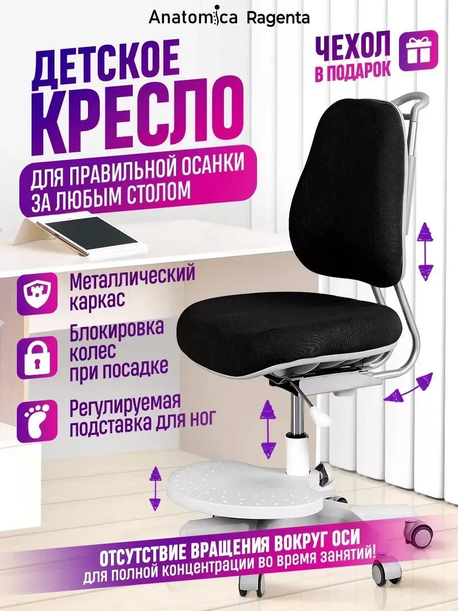 Кресло детское компьютерное растущее для школьника Ragenta