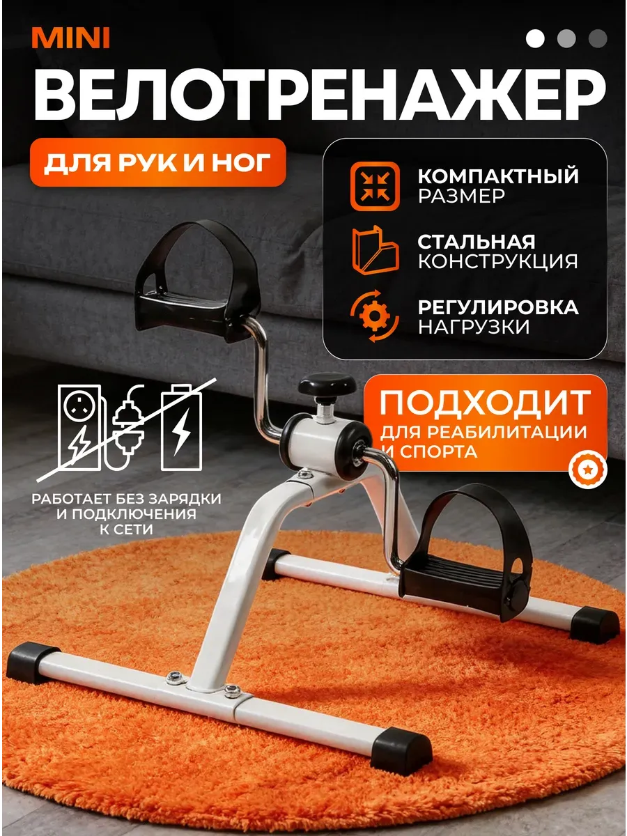 Велотренажер для дома мини для рук и ног