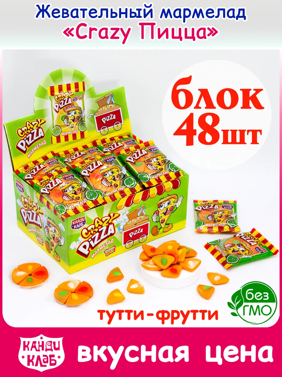 Мармелад жевательный Crazy Pizza Пицца для детей набор 48шт