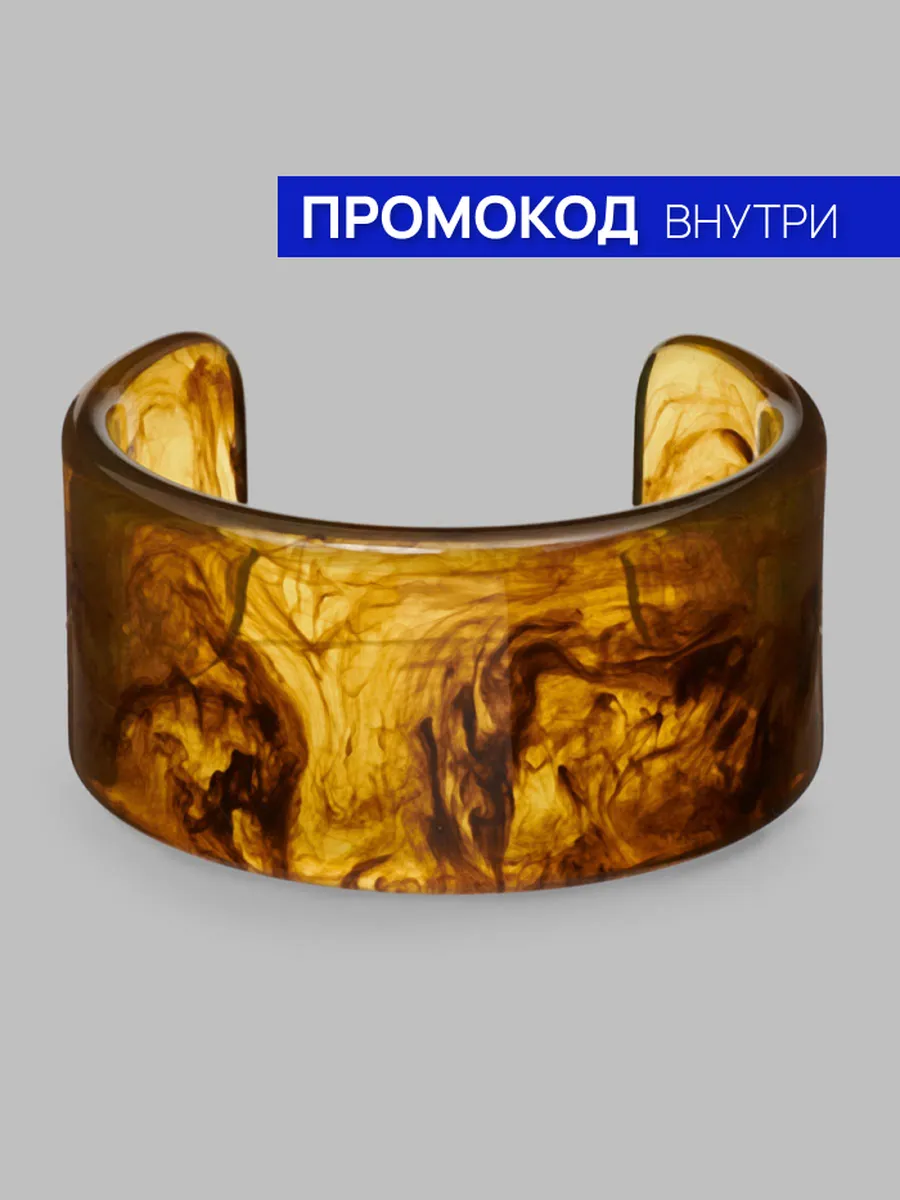 Браслет