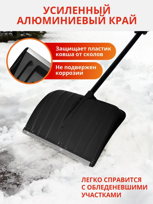 VORON GLASS Лопата для снега пластиковая со стальным черенком, вариант, фото 4