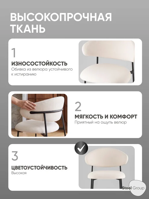 STOOL GROUP Стул для кухни Evan велюр молочный, белый, фото 2