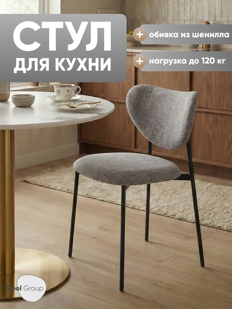 Стул для кухни 1 шт шенилл Rina