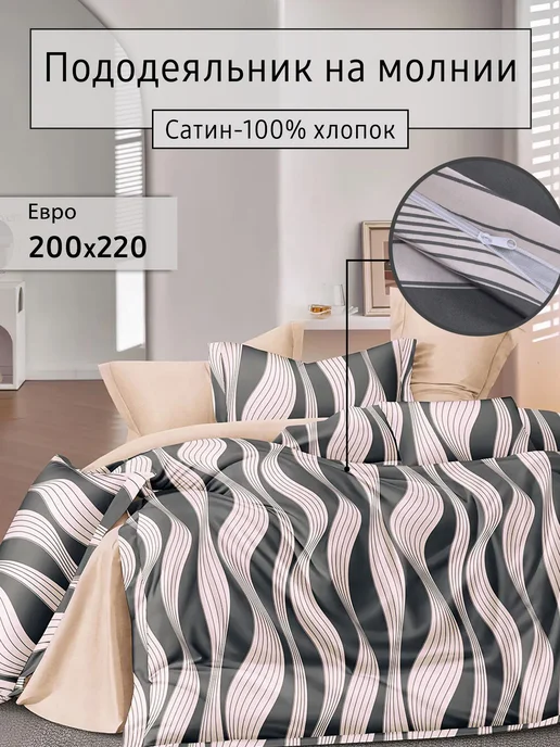 Elintale Пододеяльник евро сатин 200х220 на молнии, 200x220