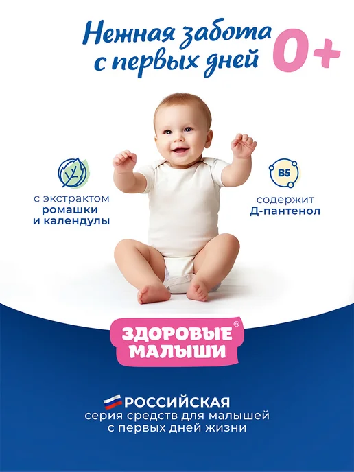 Здоровые Малыши Детское жидкое мыло с Ромашкой, 300 мл, фото 2