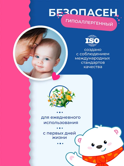 Здоровые Малыши Детское жидкое мыло с Ромашкой, 300 мл, фото 3