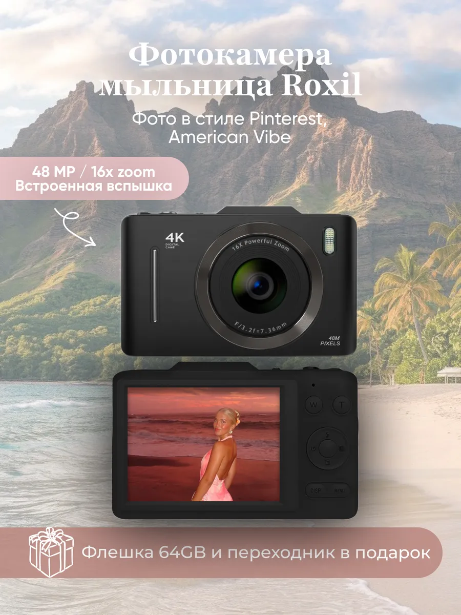 Фотокамера цифровая для фоток в стиле Pinterest