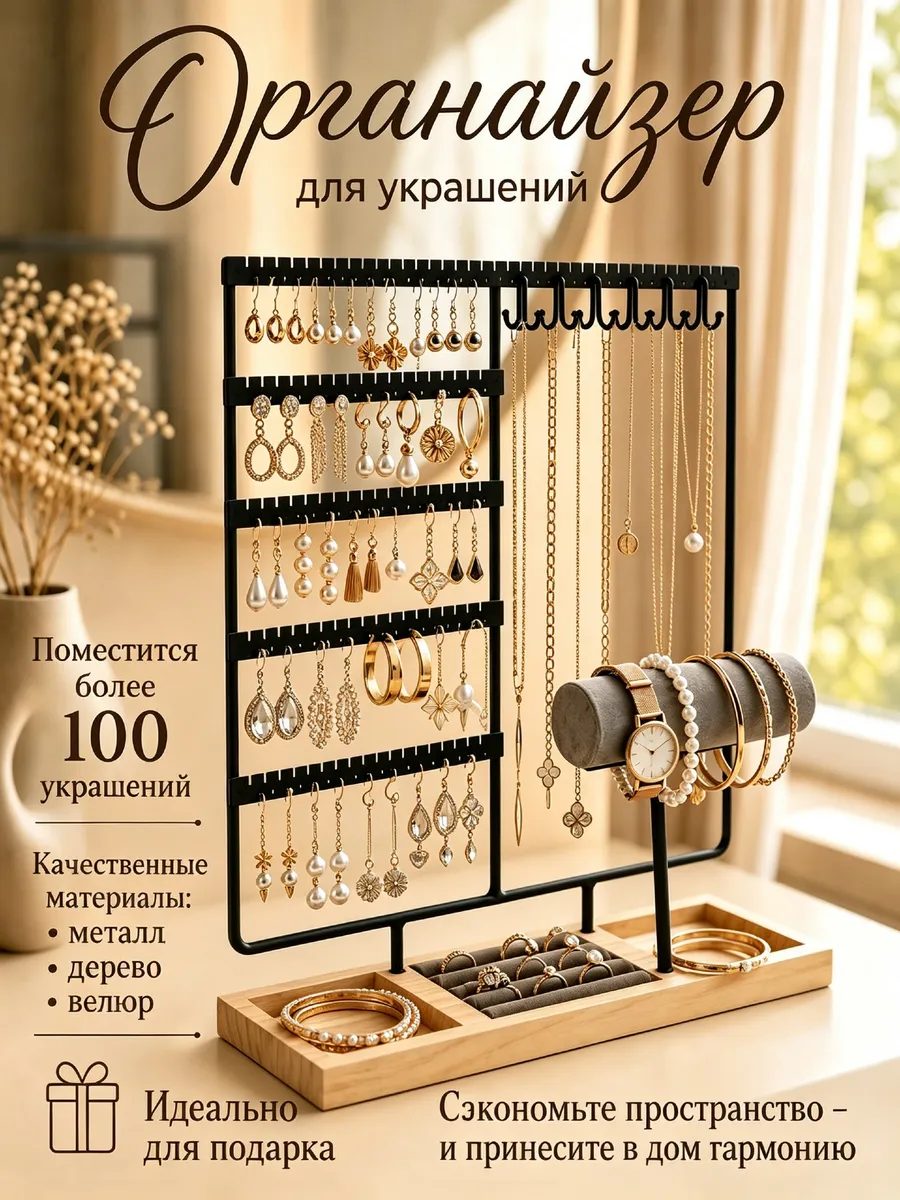 Подставка органайзер стойка для хранения украшений