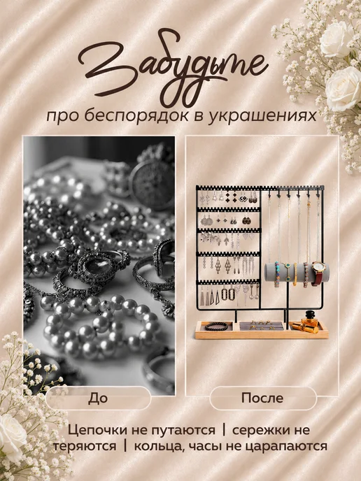 Подставка органайзер стойка для хранения украшений, черный, фото 3